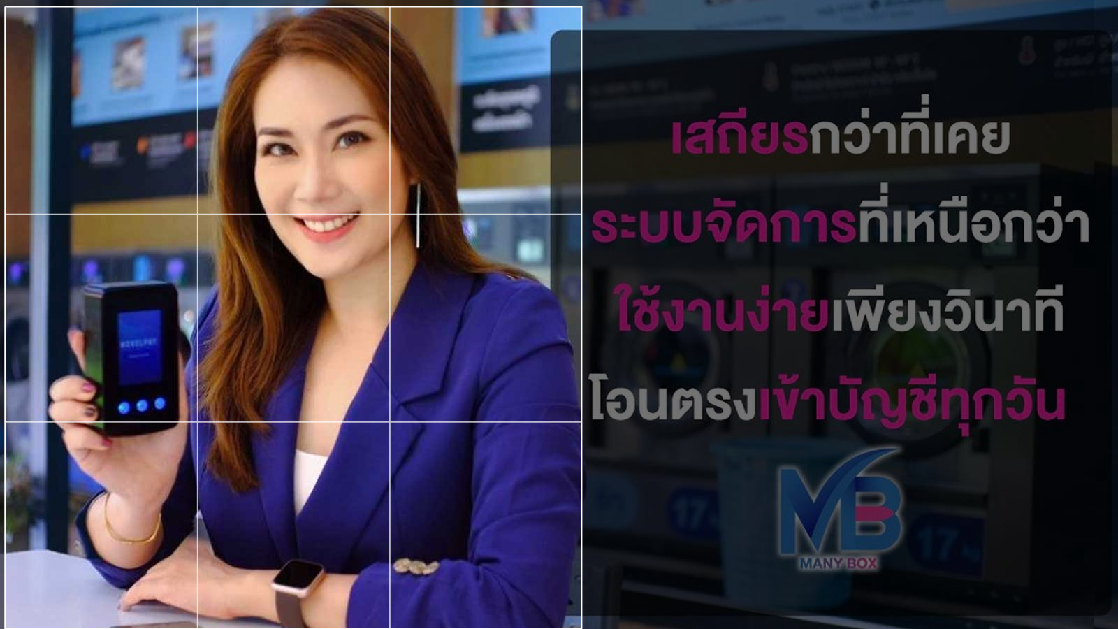 ManyBox รับประกัน 2 ปี - อุปกรณ์ทนทาน คุ้มค่ากว่าที่เคย!